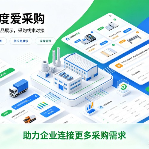 大化百度爱采购